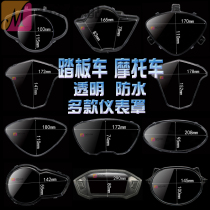 Electric battery car instrument shell Electric motorcycle shell accessories Code watch cover Xunying dashboard cover transparent upper cover