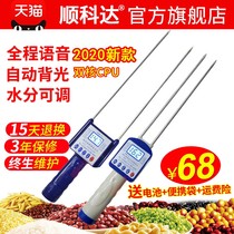 Grain Bureau harvest rice moisture measurement instrument rice dry and wet instrument grain moisture test corn measurement