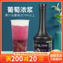 Grape juice concentrated milk tea shop special red grapefruit juice full cup of meat grape kumquat lemon grape thick pulp