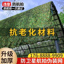 Air defense shooting pseudo-clothing network camouflan network YangshNet Mountain green plant cover the outdoor decoration sunscreen manufacturer Direct sale
