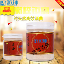 White wine Koji 250g high yield rice wine Koji yeast yeast clinker sorghum corn highland barley wheat wine Koji