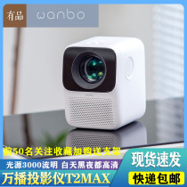 Xiaomi Wanbao Home 4K Ultra HD Projector Mobile Screen Projection Family Bedroom Small Portable Projector