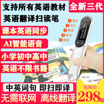 English point reading pen Synchronous teaching materials for primary and secondary school students Universal universal scanning pen Intelligent translation pen Learning machine artifact