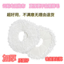 Cloud whale intelligent sweeping and dragging integrated robot accessories rag mop cleaning agent filter edge brush Haipa