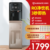 Emmett filter water dispenser water purifier direct drinking heating all-in-one household instant drinking machine ro reverse osmosis