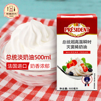 French imports President Pale Milk Oil Rare Cream Animal Cream Baking Framed Cream Mousse Raw 1L* 6 boxes
