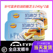 Miao Ke Lando Cream Cheese blocks 240gx2 boxes Light cheesecake Cream cheese baking raw materials
