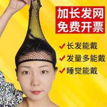  Wig headgear Invisible hair net hair cover Mesh pressure hair cap Hair net cover High elastic net cover Wig cover female