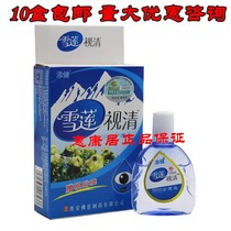 Snow Lotus visual care solution (10 boxes) Snow Lotus vision clear vision care solution send eye drops