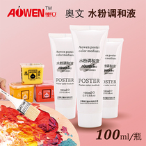 Owen water powder blending liquid pigment thinner gouache pigment blending agent blend oil 100ml art gouache acrylic watercolor Chinese painting pigment oil brightening anti-drying moisturizer oil for students