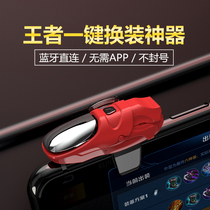 King one-key facelift auxiliary artifact Second change resurrection armor knife Apple and Android dedicated wireless Bluetooth connection Anti-sealing gamepad ranking points on the button anti-sweat peripheral to send power generation training