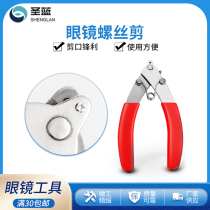 Scissors screws for scissors cutting tool pliers screw pliers processing and maintenance tools pliers cutting pliers