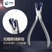 Removal pliers frameless tool glasses plastic plug remover accessories rimless glasses frame accessories processing tools