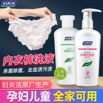 Fuyan Jie underwear special lotion to remove blood to yellow antibacterial sterilization disinfection children pregnant women washing underwear underwear Special