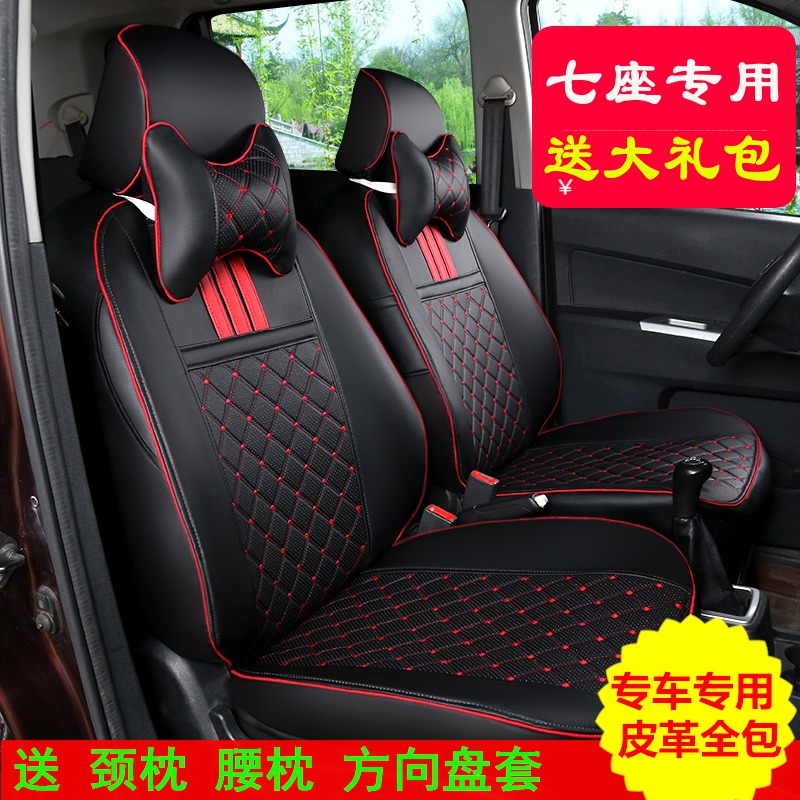 18 Wuling Hongguang s Seat Cover Rongguang V Weiwang m20M30 Baojun 7308 Seats and 7 Special Seat Covers