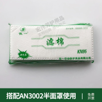  Jiayi filter cotton dust mask Filter cotton rectangular filter paper Welding half mask Healthbao earth flower protection universal