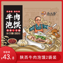  Shaanxi Laoqiao beef steamed hamburger 360g*2 bags Shaanxi Xian special famous snacks