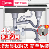 Submarine kitchen sink sink Sewer pipe accessories Channel deodorant drain pipe set Sink tank Single and double tank Household