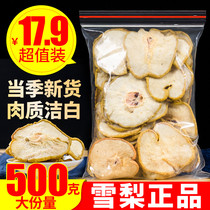 Sydney dried pear dried pear tablets 500g Hebei Zhaoxian specialty fragrant pear slices making tea to make water soup fresh handmade fruit tea