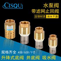 Self-priming pump bottom valve check valve with stainless steel filter 60% copper pumping water pump backwater valve unidirectional backstop valve flower basket
