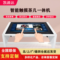 Touch screen smart coffee table multi-point capacitive waterproof touch coffee table all-in-one interactive self-service query display desktop