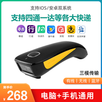 Xunlei portable Bluetooth wireless barcode scanner a two-dimensional logistics courier special scanner Zhongtong etc