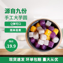 Pangu Taro round throbbing big health care mixed with sweet potato round sweet potato round sweet potato round matcha sesame round 1000g