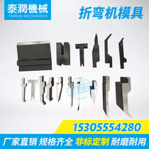 Bending machine die CNC same core die sharp knife straight knife scimitar die press flat die arc die