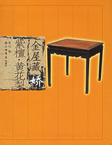 Genuine books) Golden House Tibetan Jiao: Red Sandalwood · Huanghuali Xia Feng Shanghai Bookstore Publishing House