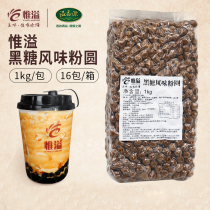 But with black sugar flavor pearl powder round black sugar milk dirty tea raw material Boba 2 5 pearls 1kg * 16 packs