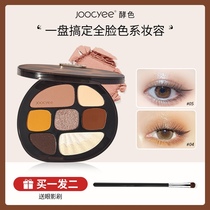 Red Wood Just Constitutional Joogyee Fermented Amber Eye Shadow Pan JC Eight Color Fresh Little Crownins Ultra-Fire Affordable Schoolgirl