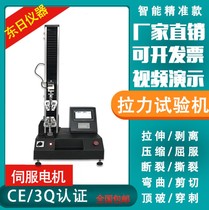 Tensile testing machine Tensile compression puncture plastic strength film woven bag shoe material Metal rubber Electronics