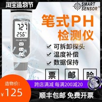 High precision portable ph meter ph test pen water quality test aquarium fish tank ph tester