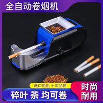 Fully automatic electric cigarette machine manual small self-made cigarette machine full set of household portable practical and multifunctional simple