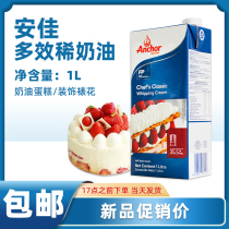 Anjia Multi-Effect cream 1L imported animal light cream egg tart birthday cake pasting baking ingredients