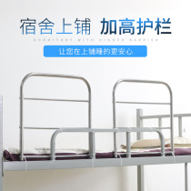 The dormitory is covered with guardrail anti-fall anti-falling railing college students bedroom bedside heightened safety baffle artifact