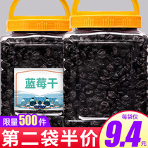 Qiao delicious dried blueberries Dried Blueberries 500g tea soaked in water Baked small package preserved fruit Mango fruit snacks