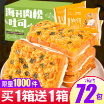 Seaweed meat pine toast bread breakfast whole box cake Net red healthy pastry snacks snack snack snack food