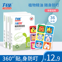 Force Sacred Baby Mosquito Repellent Sticker Grown-up Children Mosquito Stickler Baby God Instrumental Baby Outdoor Cartoon Anti-mosquito Sticker