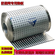 304 stainless steel anti-theft window backing plate anti-leakage anti-fall guardrail balcony protective net window sill anti-theft net backing plate