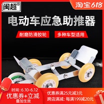 Car moving artifact Car moving device Electric vehicle trailer Electric vehicle emergency trolley Deflated tire booster Self-help assist
