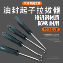 Oil seal puller four-piece set of oil seal screwdriver seal ring removal tool car maintenance special hook Auto Protection