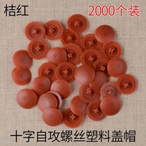 Cap-shaped screw Screw cap cover plate cover Cross round head 2000 nail nail eye Plastic cap Cabinet plug