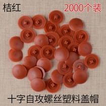 Screw cap champagne color decoration head pink cover rice white plastic cover screw cap door and window cover protective cover Zigong