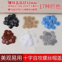 Protective cover 2000 Protective set Decorative cover round buckle Beige screw cap Dark gray beige black cover nail eye