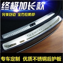 17 years of 2017 new applicable LaVat Lang Jing car special modified trunk rear guard rear bumper trim