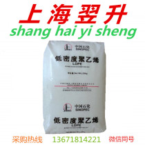 Spot supply LDPE extrusion grade blow molding film Shanghai Petrochemical Q281