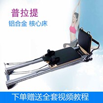 Pilates aluminum alloy core bed Five-piece combination metal training bed Pilates equipment Cadillac household