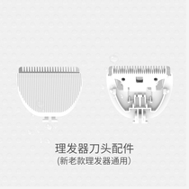 Rushan baby hair clipper accessories ceramic cutter head data cable scissors goods not only sold before shooting contact customer service