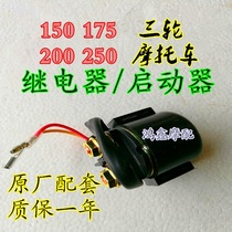 Three rounds of motorcycle 12v start universal 150 175 200 250 125 ZJ125 relay launcher
